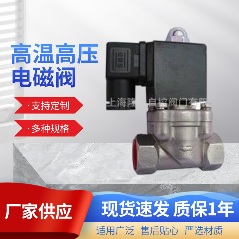 ZCZG/ZCZH型高温高压电磁阀 ZBSF不锈钢超高温蒸汽电磁阀厂家