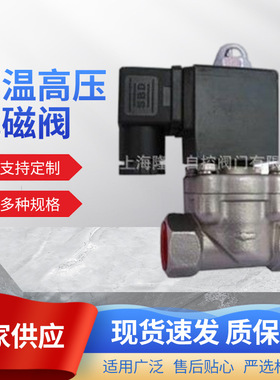 ZCZG/ZCZH型高温高压电磁阀 ZBSF不锈钢超高温蒸汽电磁阀厂家