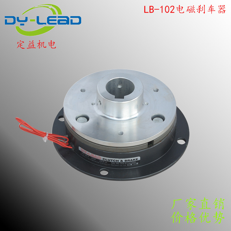 供应东莞25W定益制动器 5KG电磁刹车器 电磁制动器LB-102-050