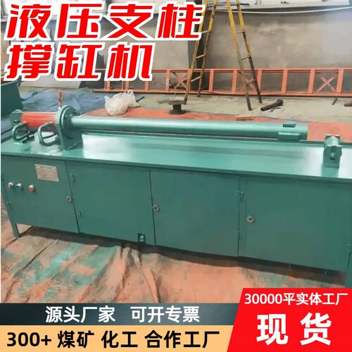 CHG-II型油缸修复设备 液压维修工具撑缸机 单体液压支柱撑缸机
