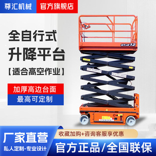 全电动自行走升降机升降平台工程液压全自行升降机升降台登高车