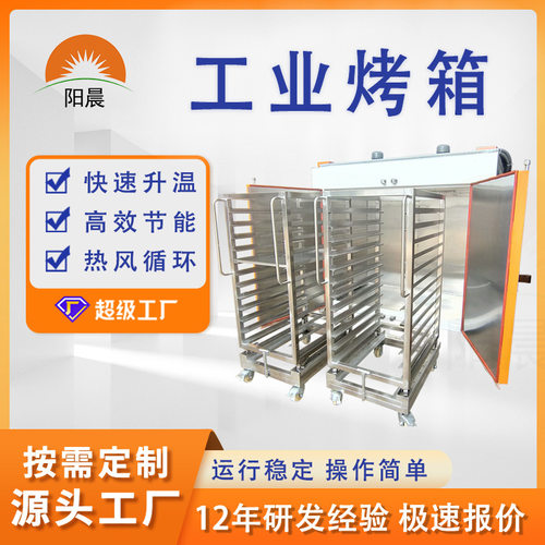工业烤箱热风循环双门子母车烤箱恒温鼓风干燥箱大型五金食品烤箱