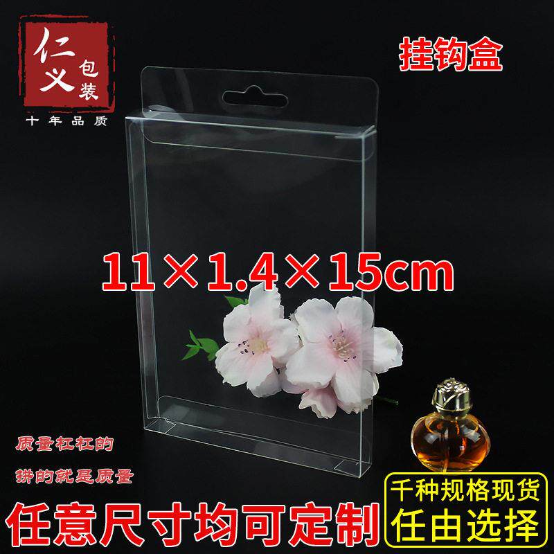 厂家定制透明塑料折盒PVC包装盒环保PET礼品盒PP磨砂小盒子挂钩盒