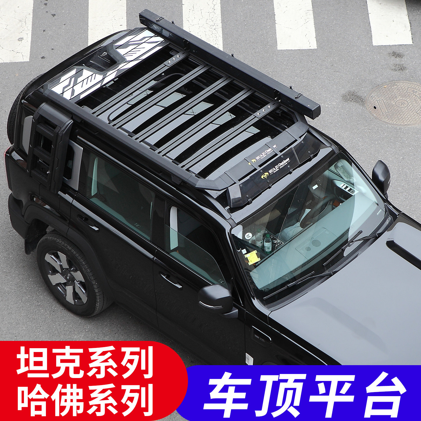 坦克300/400/500/700哈佛H9大狗一代二代猛龙汽车顶行李架框平台