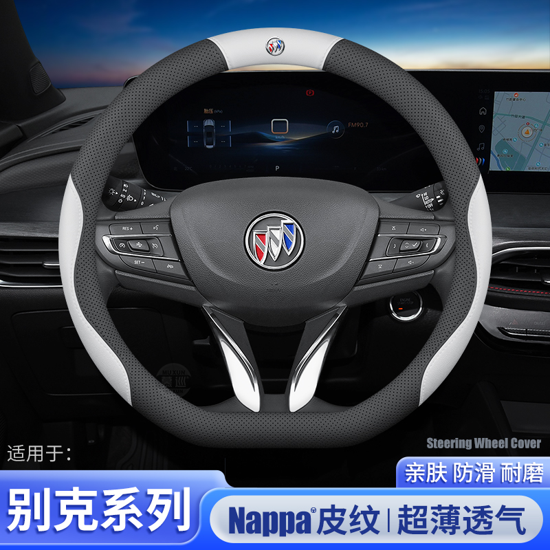 适用别克方向盘套君威君越威朗英朗GT昂科威GL6昂科拉GL8真皮把套
