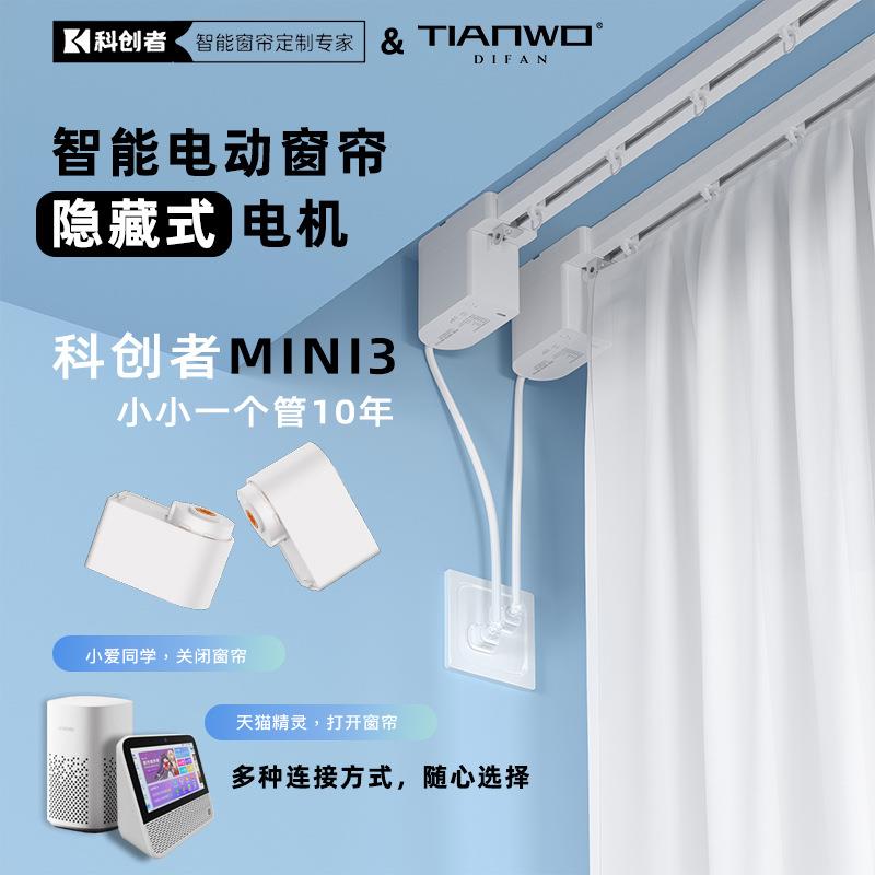 &天沃【mini电动窗帘轨道】智能全自动隐藏电机适用米家
