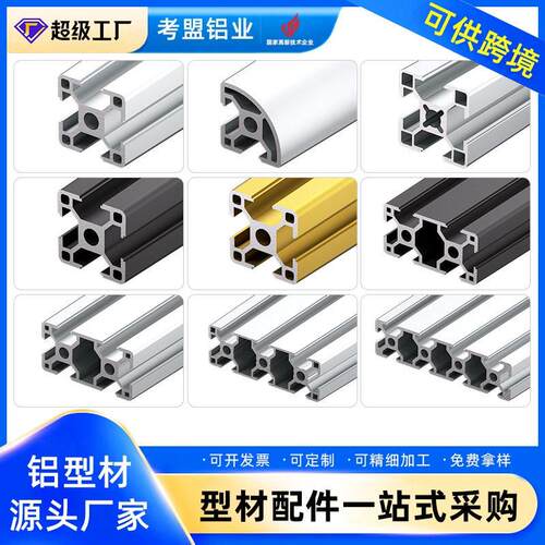 定制工业铝型材3030/3060/3090/30120/30150设备机罩框架踏步梯