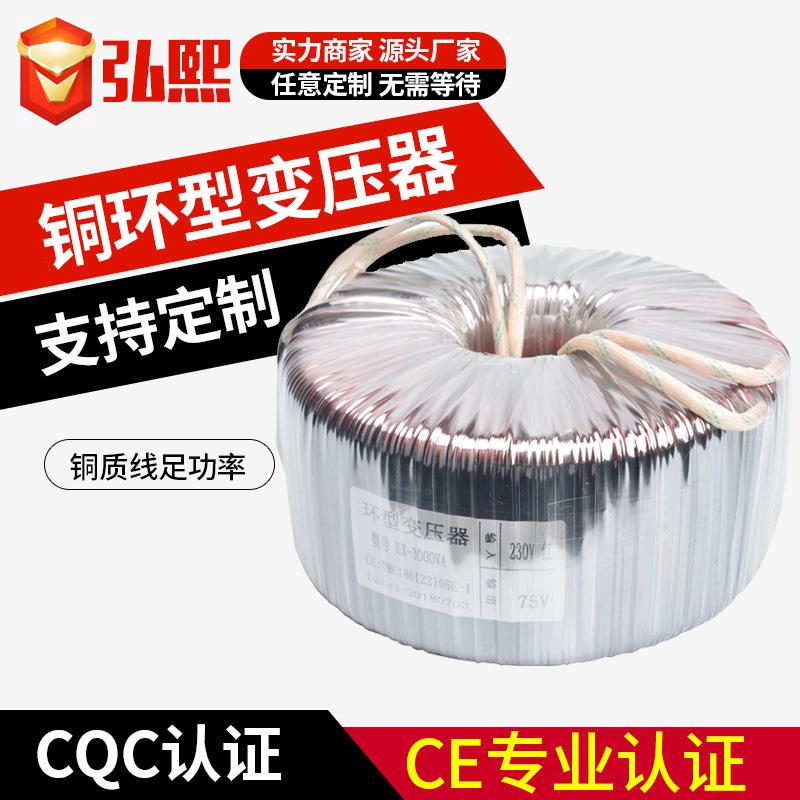 弘熙全铜环型变压器3000W 220V转110V厂家供应单相变压器大功率