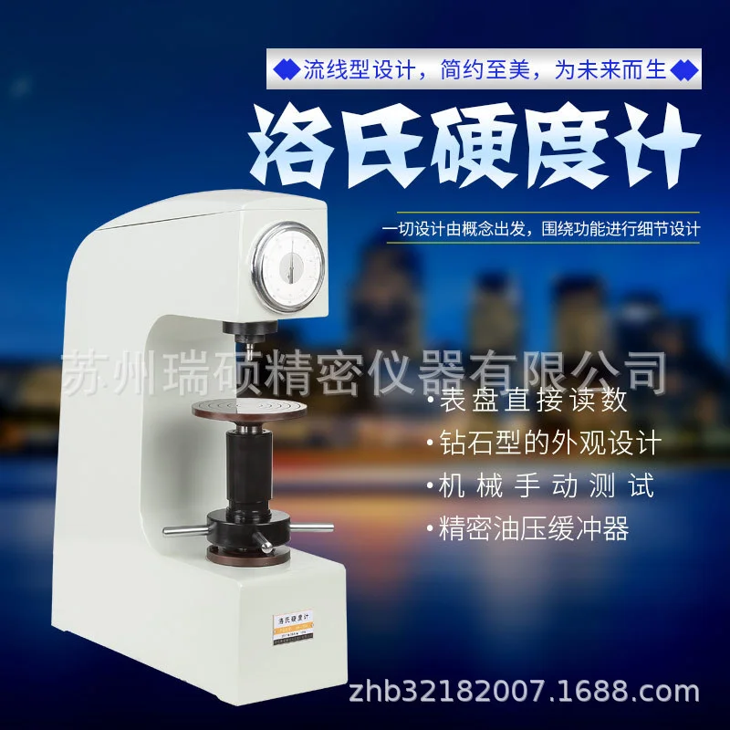 HR-150A洛氏硬度计HRC热处理硬化钢材合金硬度仪金属硬度测试机