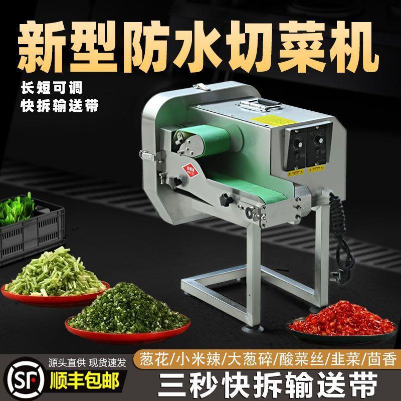 多功能切菜机商用食堂全自动切葱花韭菜机切片机酸菜丝辣椒切段机