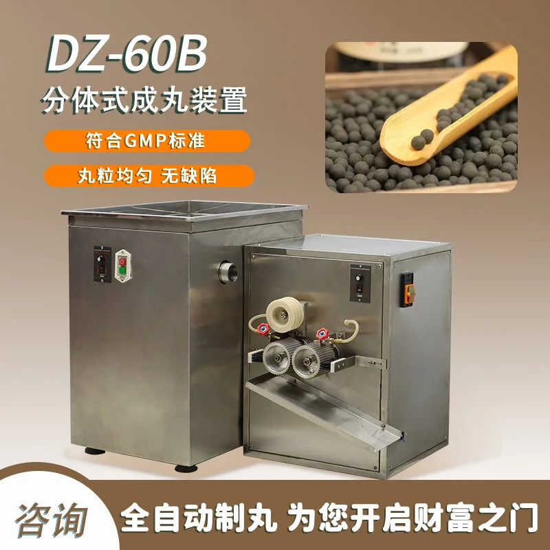 分体式成丸装置中药丸机