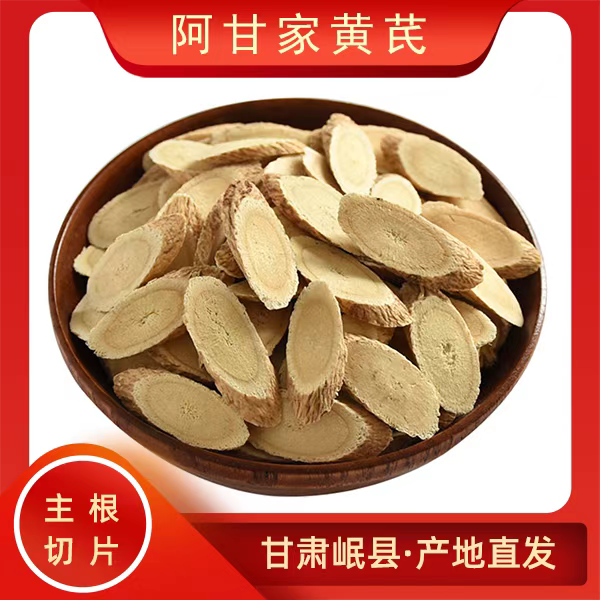 甘肃岷县黄芪片无硫无添加煲汤，炖肉，泡水