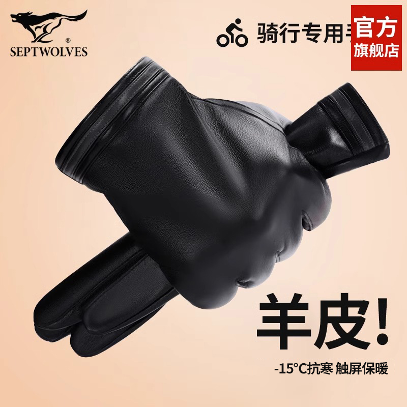 七匹狼男士真皮手套羊皮百搭高档2025新款冬季防风保暖可触屏骑行
