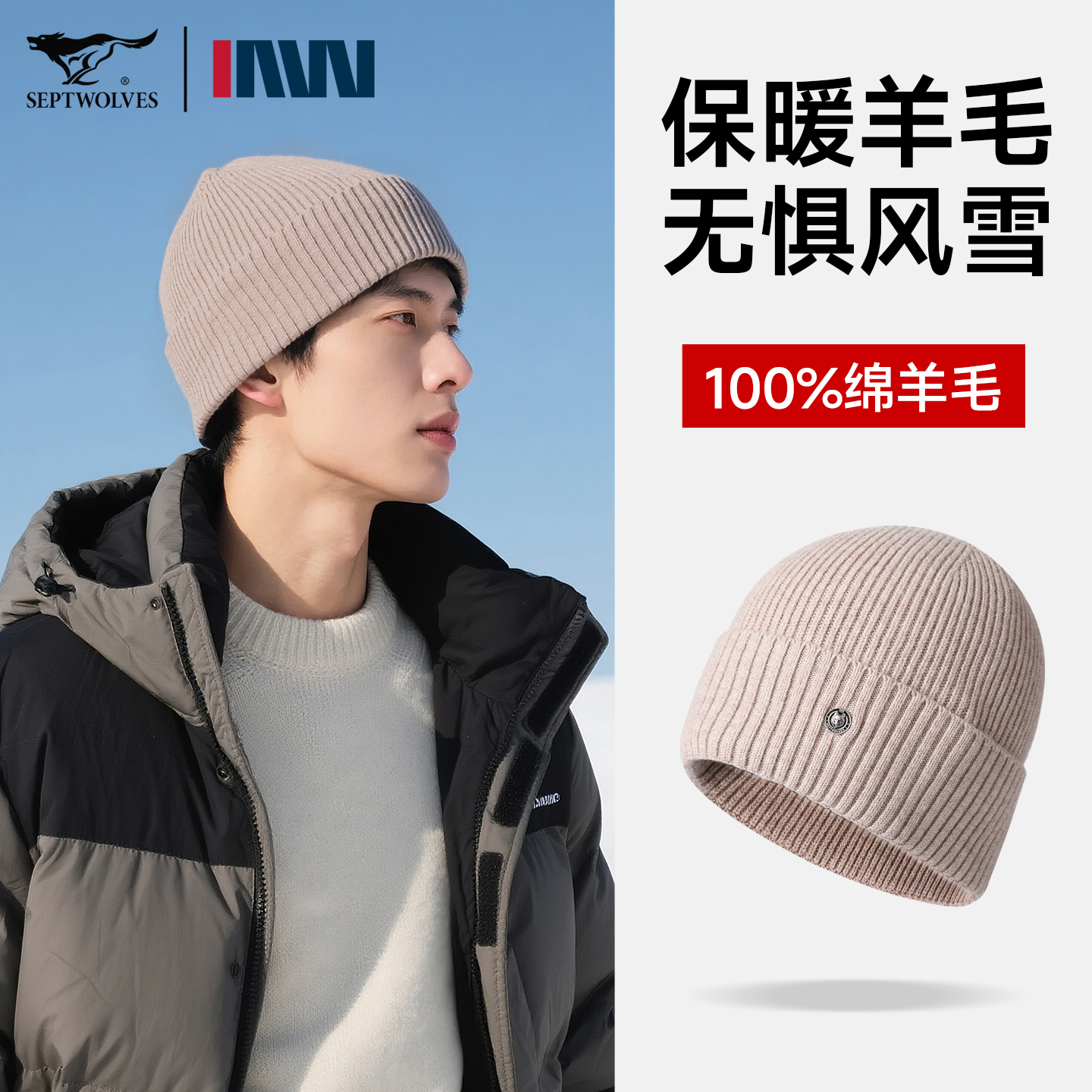 七匹狼休闲百搭羊毛针织帽