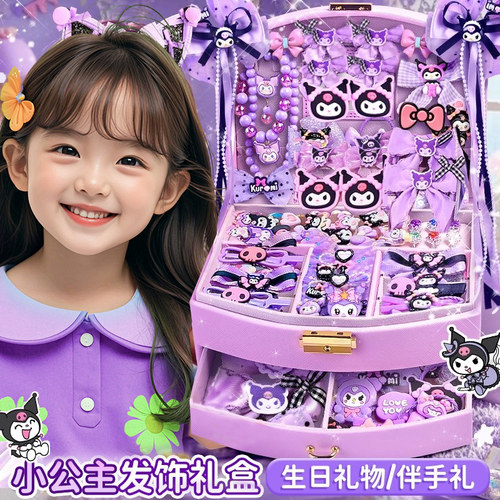 库洛米首饰发饰礼盒套装女孩生日礼物伴手礼小女生饰品玩具百宝箱