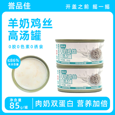 猫罐头羊奶鸡丝高汤罐