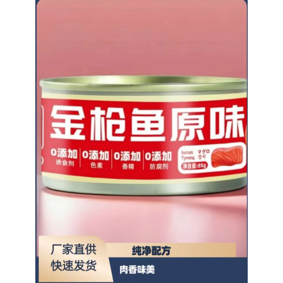 【营养猫罐首选】半湾金枪鱼原味猫罐头营养丰富【超值装】,宠物/宠物食品及用品,猫零食罐,淘宝优惠券,粉丝福利购,淘宝优惠卷