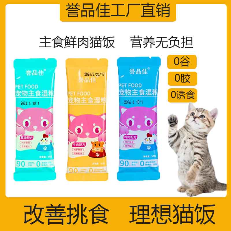 猫咪猫饭主食包营养湿粮鸡肉味湿粮包鸡肉牛肉鱼肉主食包软包猫条