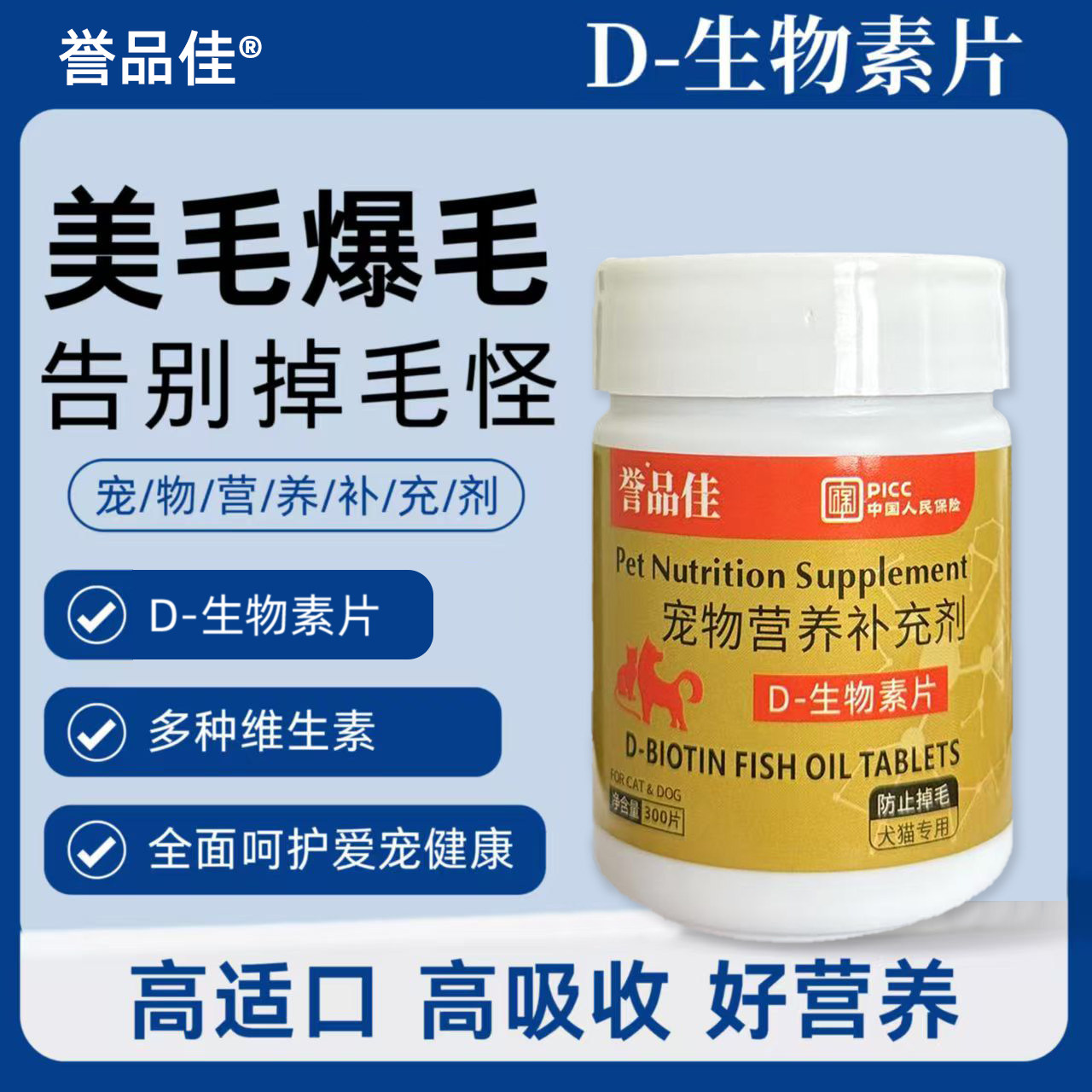 维生素片猫咪狗狗专用亮毛图片