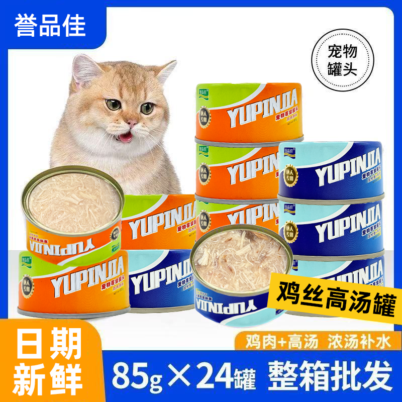 【猫罐精选宠爱无限】猫咪零食罐金枪鱼鲜汤鸡丝美味营养85g整箱,宠物/宠物食品及用品,猫零食罐,淘宝优惠券,粉丝福利购,淘宝优惠卷