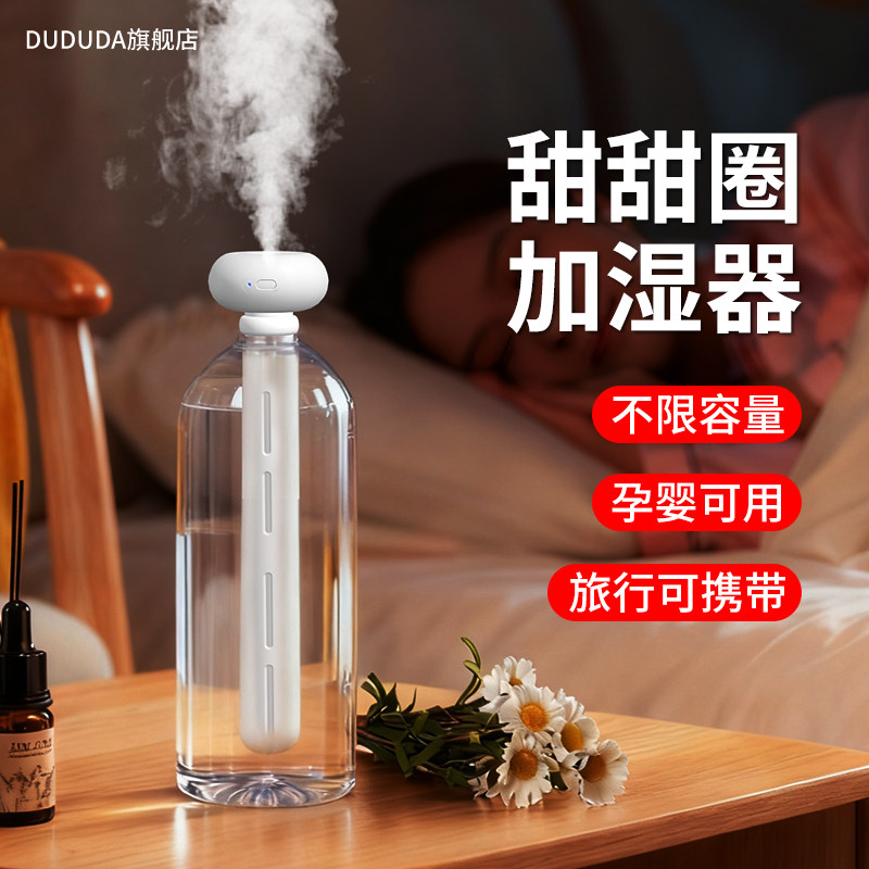 便捷旅行空气加湿器家用静音卧室办公室桌面简易小型便携式宿舍室内车载学生迷你喷雾化矿泉水瓶usb蒸汽随身