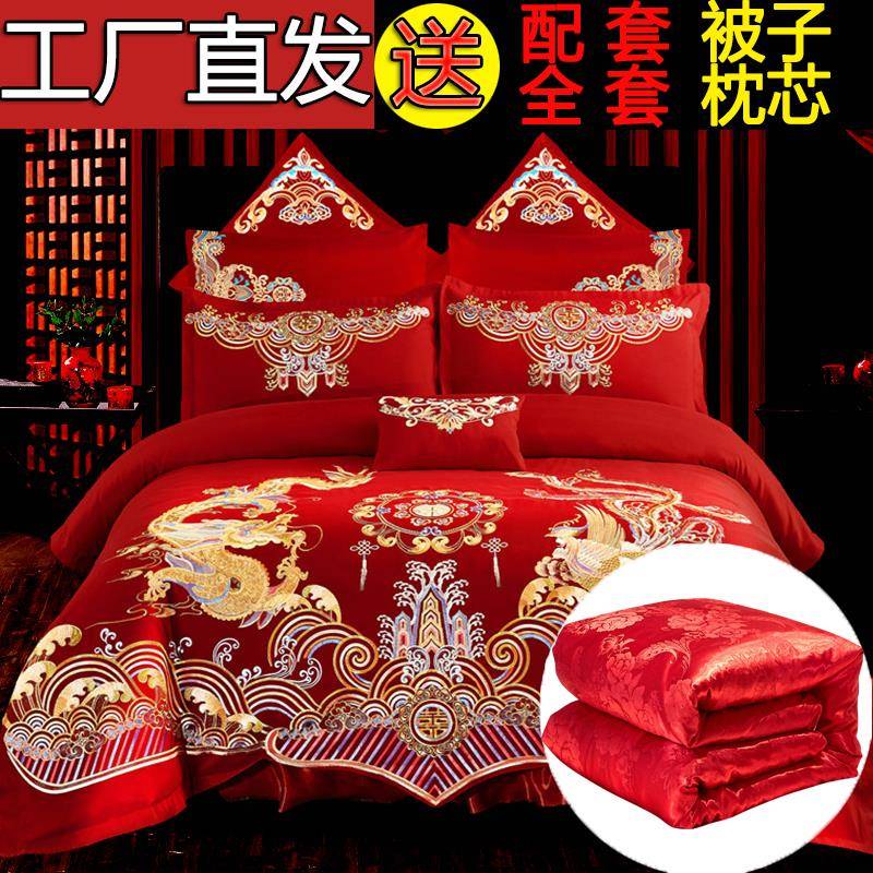 竹意婚庆四件套大红色刺绣新婚床品多件套床上用品套件婚礼结