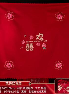 竹意家纺皮布一对女方大全红色结婚婚庆喜刺绣盆包袱婚礼陪嫁包裹