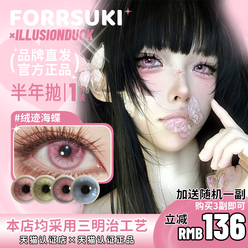 【正品保证】illusionduck美瞳半年抛蒲迹海蝶粉绒绒暮迹海蝶