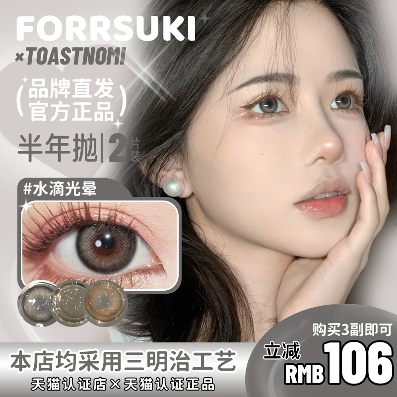 【toastnomi半年抛】水滴光晕水光泡泡奶茶酱酱