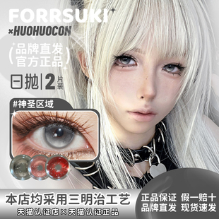 【huohuocon日抛2只装】神圣区域血光鬼泣恶灵下蛊