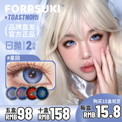 【toastnomi日抛2只装】深空恋人星回血泣玫瑰机械未来修罗神话