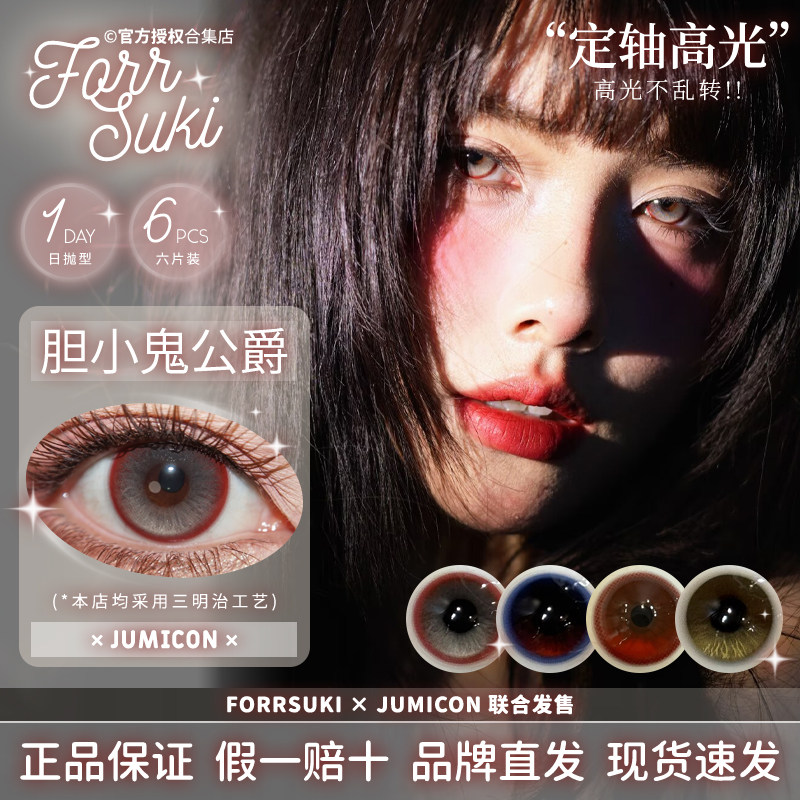 【jumicon日抛】胆小鬼公爵失控伊甸园撒旦失眠夜抹茶告白信