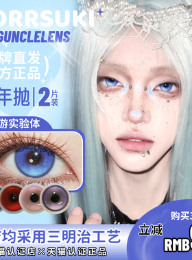 【正品保证】eggunclelens半年抛美瞳虚幻国度浮游实验体绯色神域
