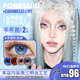 【正品保证】eggunclelens半年抛美瞳虚幻国度浮游实验体绯色神域