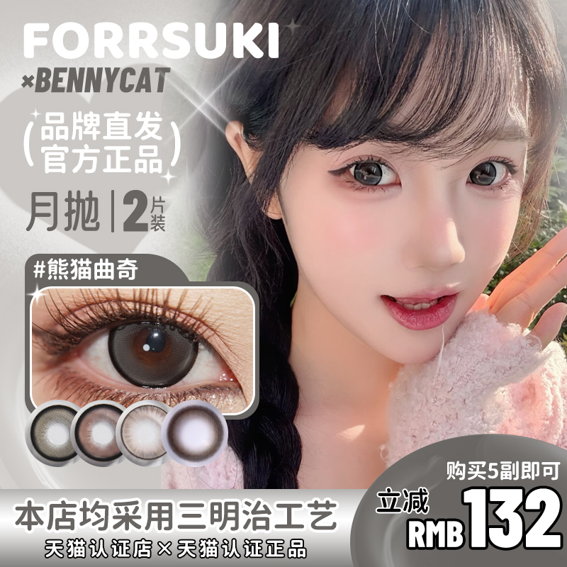 【bennycat月抛】氧气奶片透光泪眼水光黑珠粉豆泥泥奶油粟米