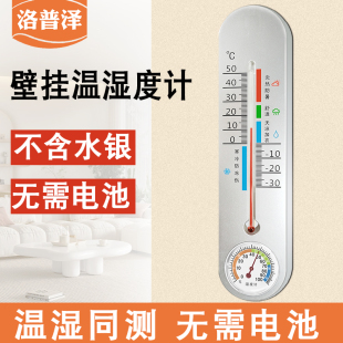温度表 洛普泽温湿度计家用室内精准电子室温大棚药店婴儿房壁挂式