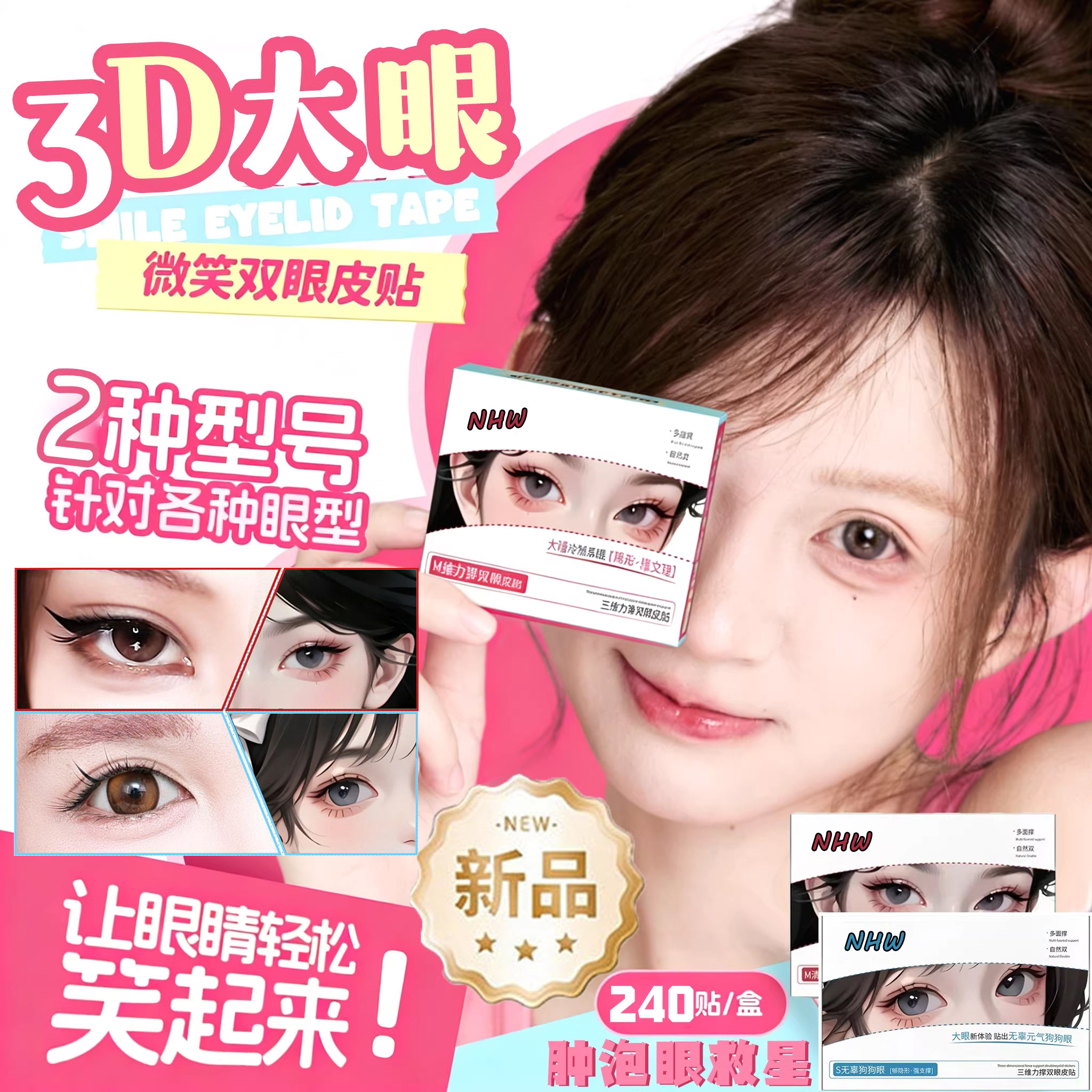 3维立体支撑蕾丝双眼皮贴隐形自然无痕放大狗狗狐狸眼肿泡眼专用