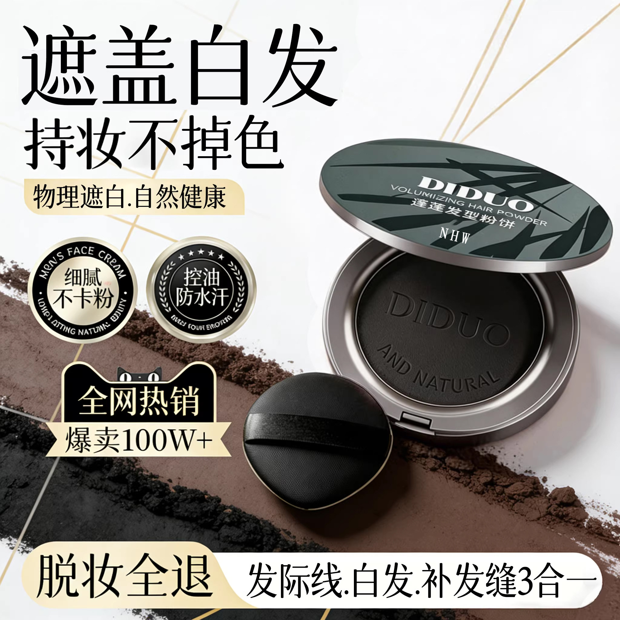 遮白发神器一次性遮白粉饼发际线发缝粉填充黑发补发根补头顶可洗