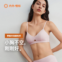 内外橙标零敏玲珑内衣小胸聚拢不空杯美背夏薄款三角杯NEIWAI