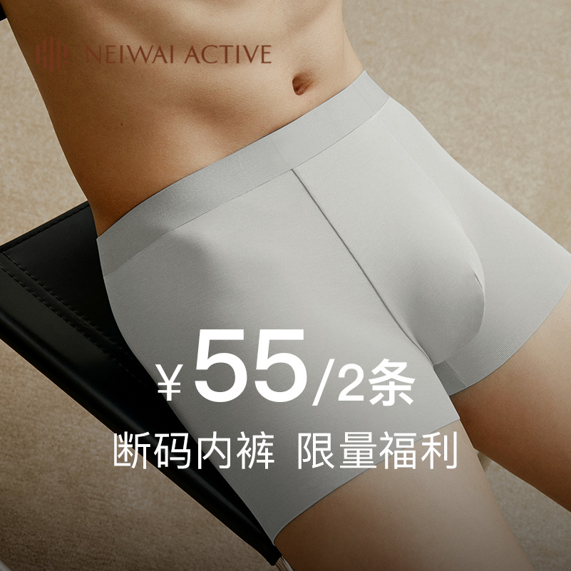 【特惠55元任选2条】NEIWAI男士轻薄透气舒适平角内裤