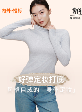 内外橙标好弹Ultraflex系列小高领长袖打底衫T恤NEIWAI