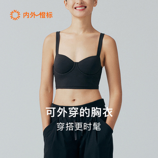 内外橙标好弹棉质带胸垫文胸宽肩带文胸可外穿内衣2025NEIWAI