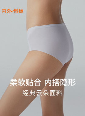 3件|内外橙标云朵无尺码内裤无痕防夹臀春夏新款NEIWAI