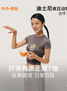 内外橙标迪士尼疯狂动物城合作好弹正肩T恤NEIWAI