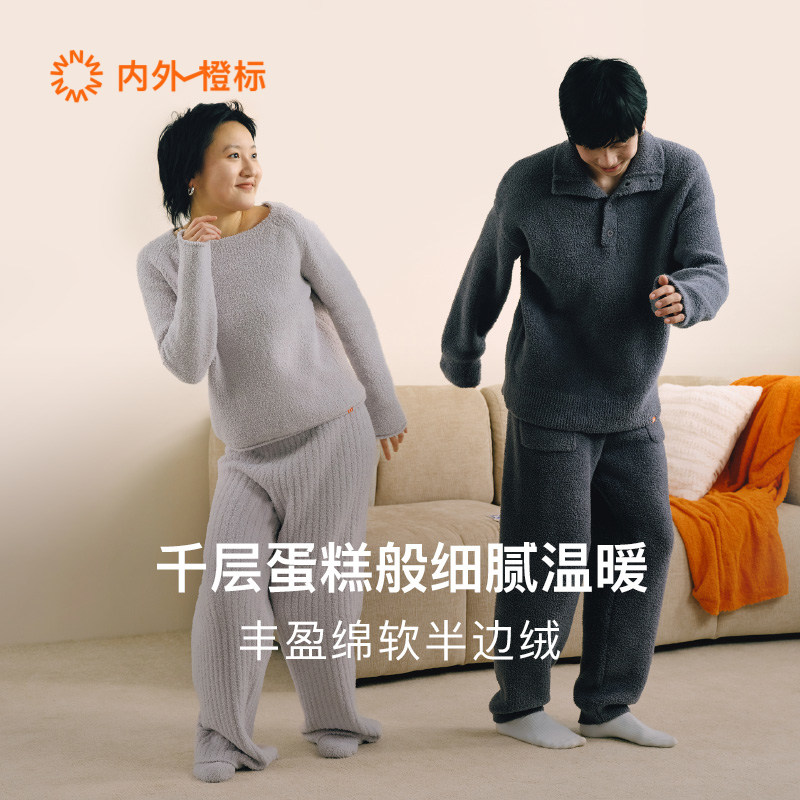 内外橙标好躺家居系列情侣千层绒保暖家居服套装秋冬睡衣NEIWAI