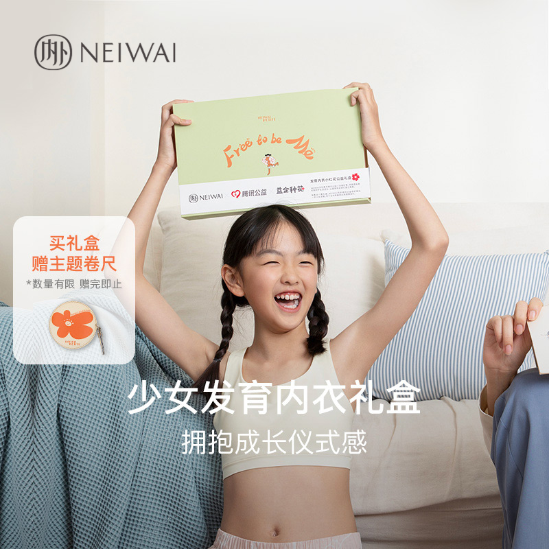 NEIWAI内外少女发育内衣轻薄背心内裤礼盒儿童发育初期231PE0001
