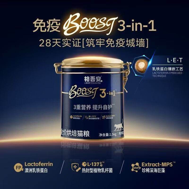 格吾安Boost小圆盾低温烘焙猫粮成幼猫全价粮冻干美毛鲜肉成猫粮图片