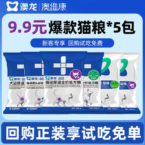 澳龙猫泌尿道全价处方粮情绪舒缓尿闭尿结石成猫幼猫粮50g