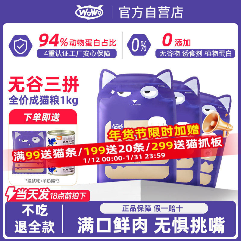 wowo喔喔鸡鸭鱼无谷三拼猫粮美毛靓毛全价成猫幼猫干粮20斤囤货装,宠物/宠物食品及用品,猫全价膨化粮,淘宝优惠券,粉丝福利购,淘宝优惠卷