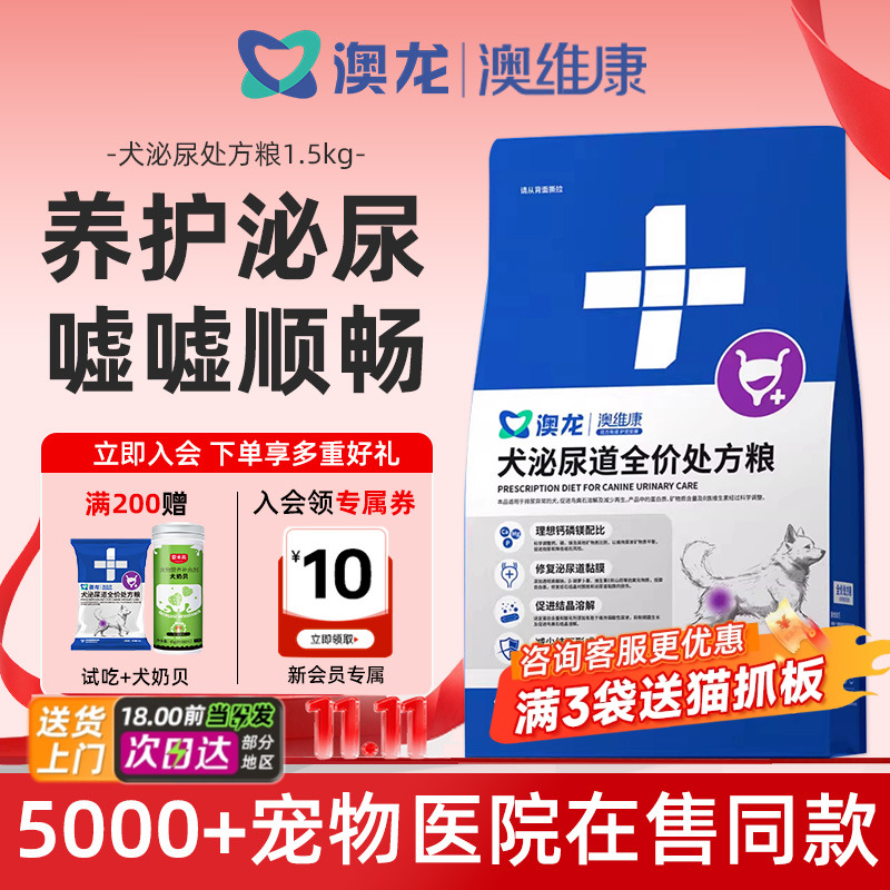 澳龙澳维康犬泌尿道全价处方粮狗狗尿闭膀胱结石成犬幼犬通用狗粮